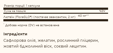 Solgar Lutein 40 mg 30 softgels лютеин для зрения