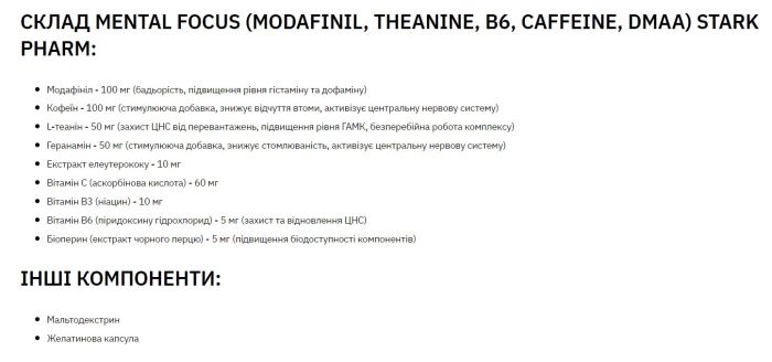 Stark Pharm Mental Focus 10 caps концентрація мислення